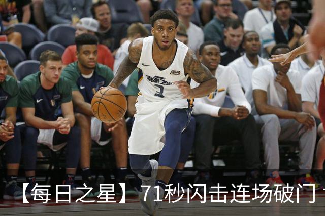 【每日之星】71秒闪击连场破门 世界杯又见非洲新王