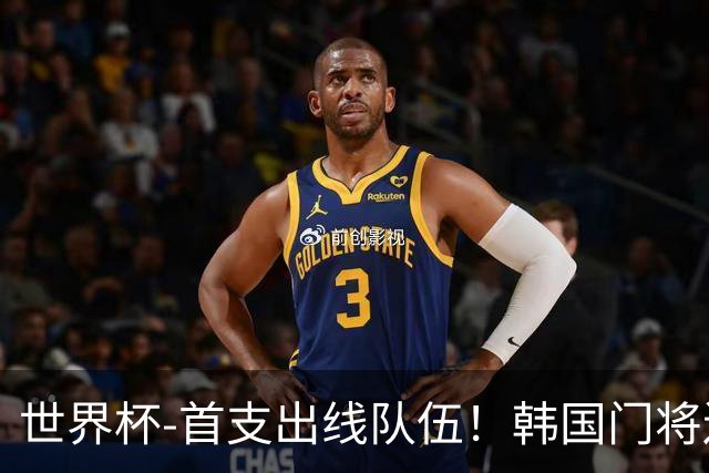 世界杯-首支出线队伍！韩国门将送礼 墨西哥1-0锁A组头名