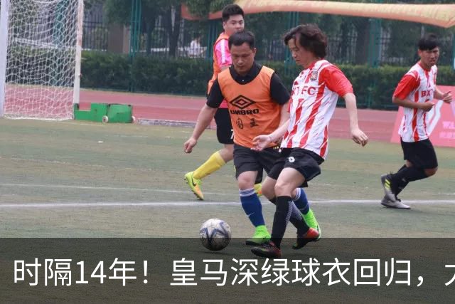 时隔14年！皇马深绿球衣回归，尤文粉色也回来了