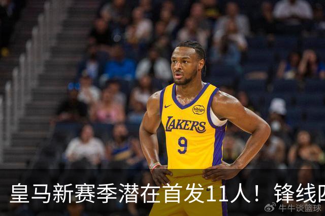 皇马新赛季潜在首发11人！锋线四亿妄为，全新银河战舰扬帆起航！