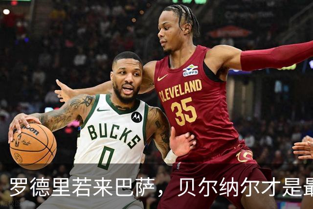 罗德里若来巴萨，贝尔纳尔才是最大受益者
