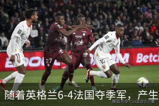 随着英格兰6-4法国夺季军，产生4个意想不到，世界杯仅剩最后一战